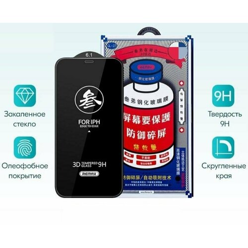 Защитное стекло для iPhone 15 Pro (6.1) Medicine Glass GL-27 черное