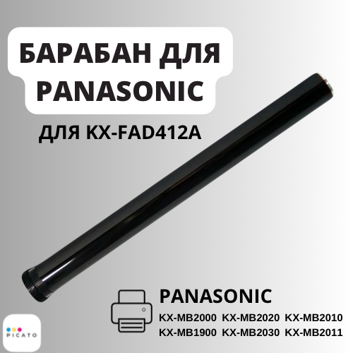 Барабан / фотовал для Panasonic KX-MB2000, MB2020, MB2030, MB1900 картриджей KX-FAD93A7, KX-FAD89A фотобарабан panasonic kx mb1900 kx mb2000 kx mb2010 kx mb2020 kx mb2025 kx mb2030 kx mb2051 kx mb2061 kx mb263 kx mb763 kx mb773 kx fad412a 93e