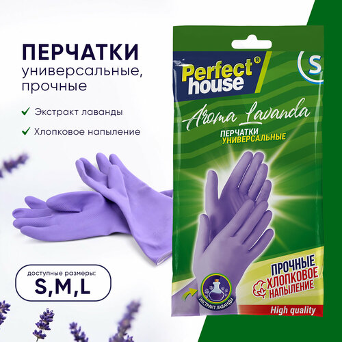 Perfect House Перчатки Lavanda, S