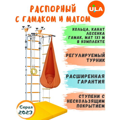 Пол-Потолок с гамаком и матом 1х1 м, цвет Бело-Желтый romana s4 с матом 1х1 м и гамаком цвет пастель