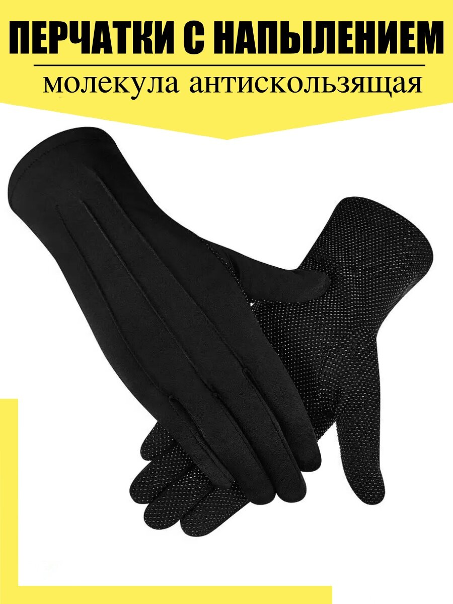 Перчатки черные c напылением, размер S/M