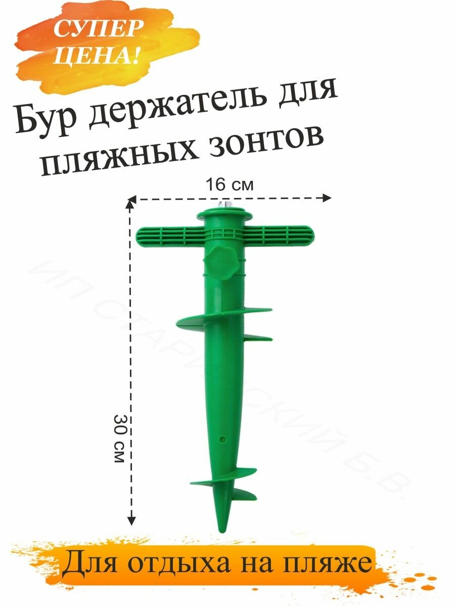 Бур держатель для зонта