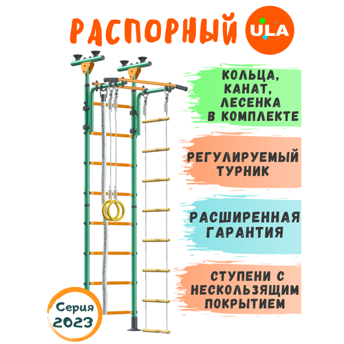 Шведская стенка «Пол - потолок», цвет Зелено-желтый шведская стенка юный атлет пол потолок синий