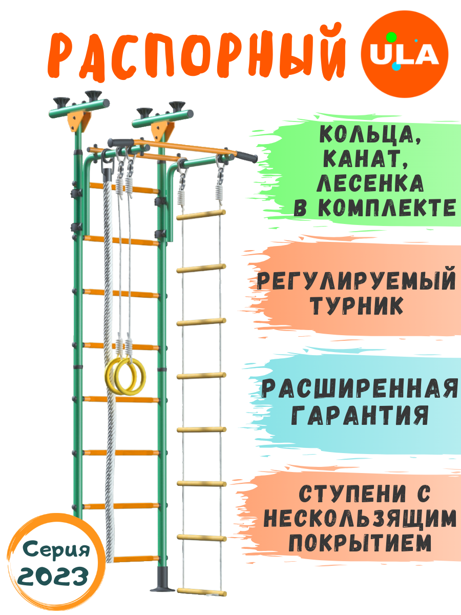 Шведская стенка «Пол - потолок», цвет Зелено-желтый