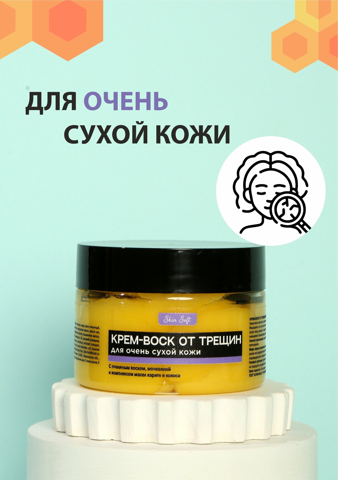 Крем воск от трещин Skin Soft