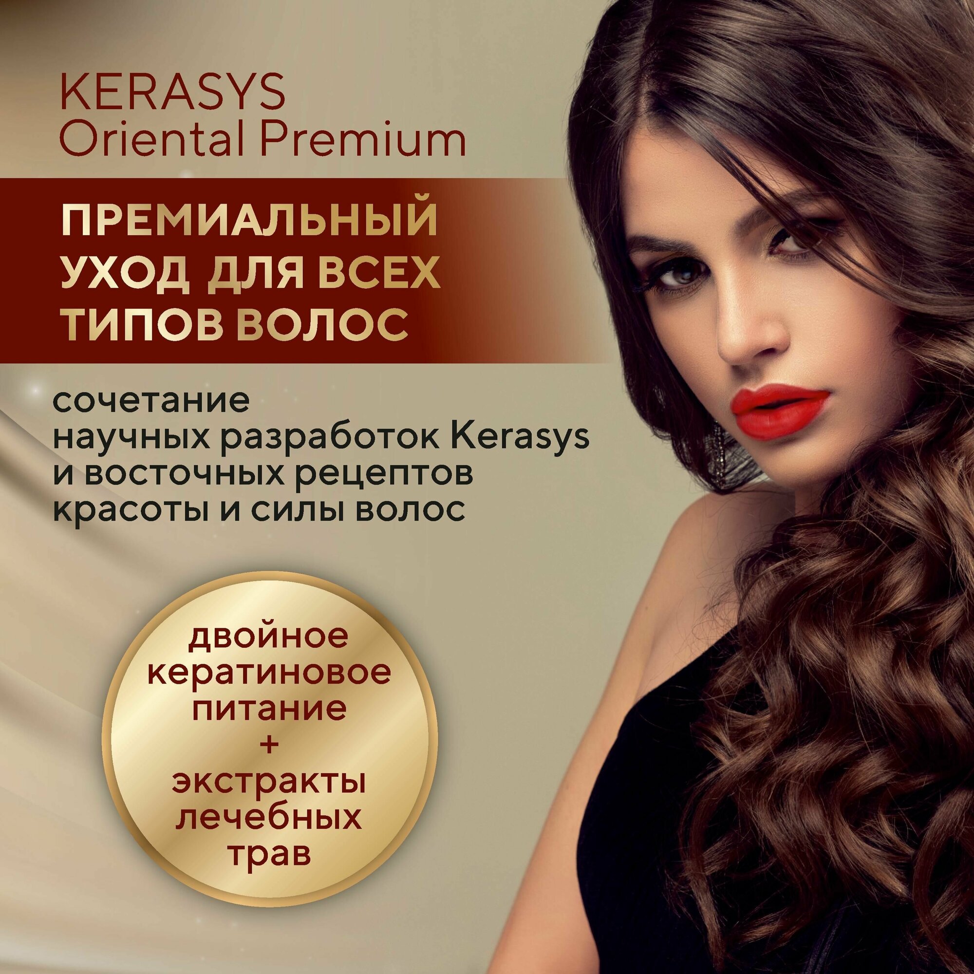 Kerasys Кондиционер для волос Ориентал 200 мл (Kerasys, ) - фото №19