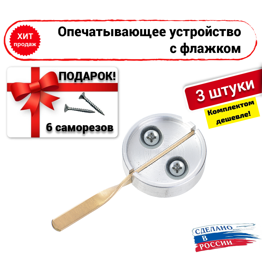 фото Опечатывающее устройство с флажком (алюминий)