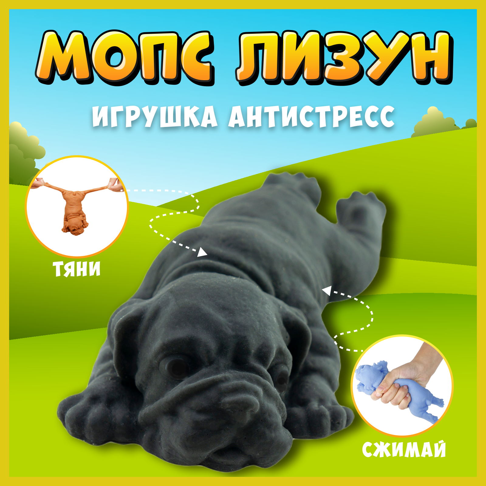 Сквиш игрушка антистресс мопс лизун черный