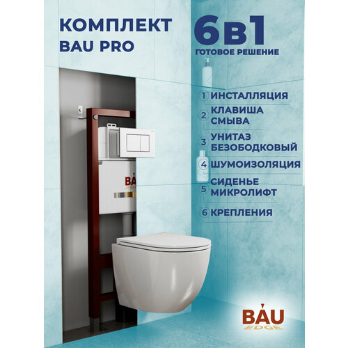 Комплект BAU 6 в 1: инсталляция BAU PRO, унитаз подвесной торнадо Bau Dream Hurricane-2, сиденье дюропласт микролифт, клавиша BAU Stil, белый глянец