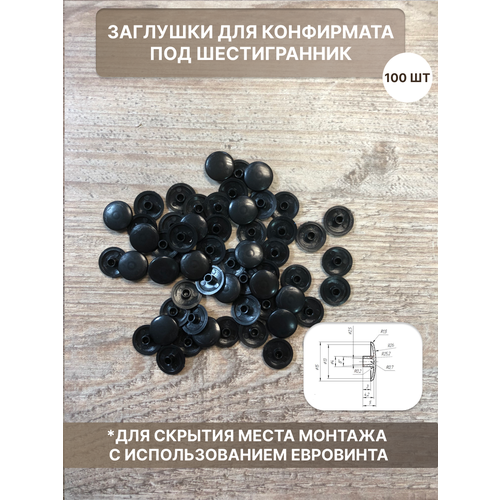 Заглушки мебельные пластмассовые под евровинт