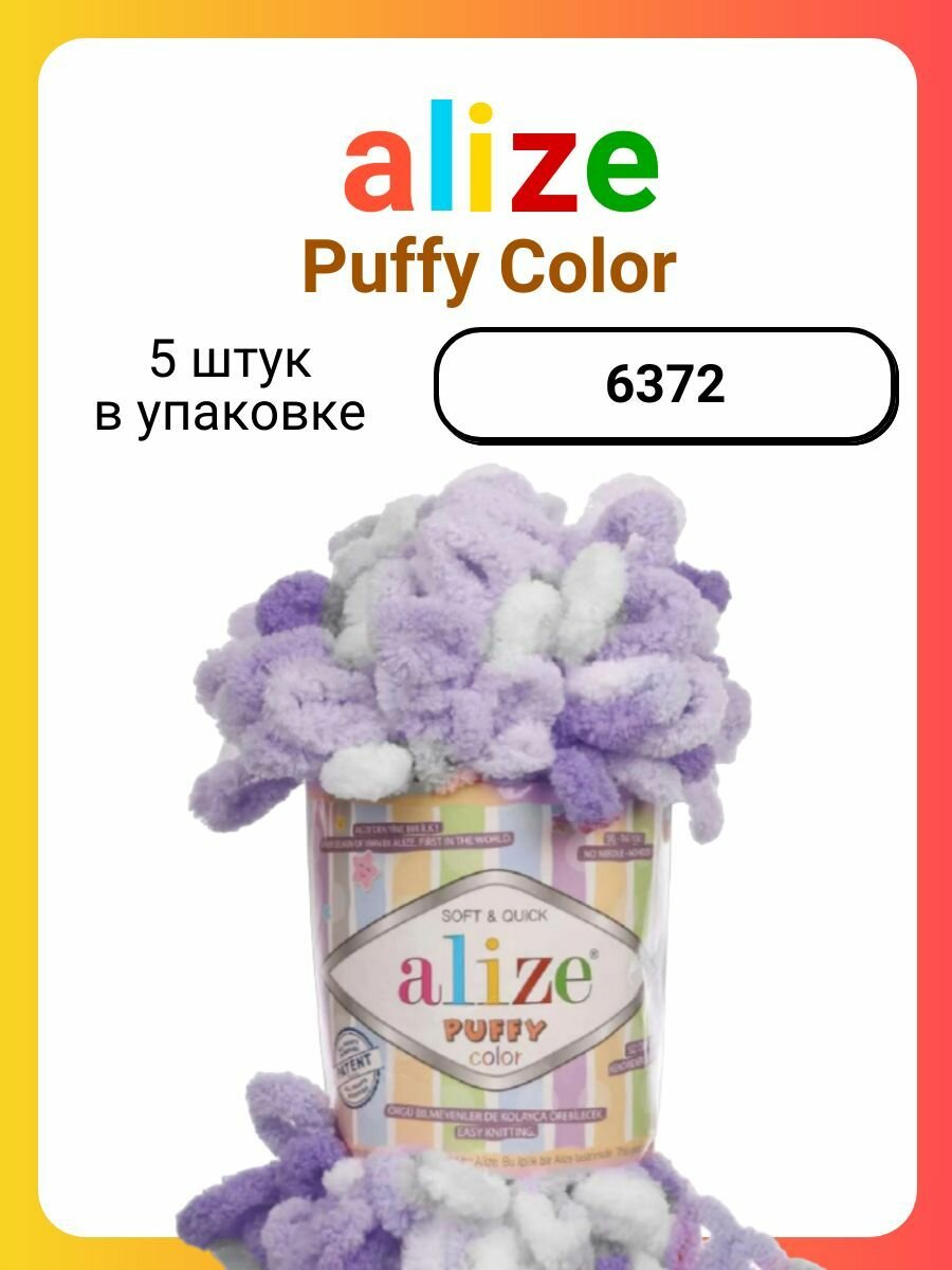 Пряжа для вязания Alize Puffy Color 6372, 100 г, 9 м, 5 штук