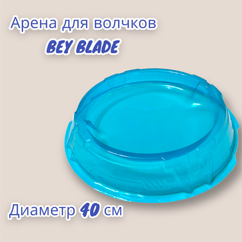 игровой набор bey blade два волчка шторм hasbro Арена для волчков bey blade и infiniti nado