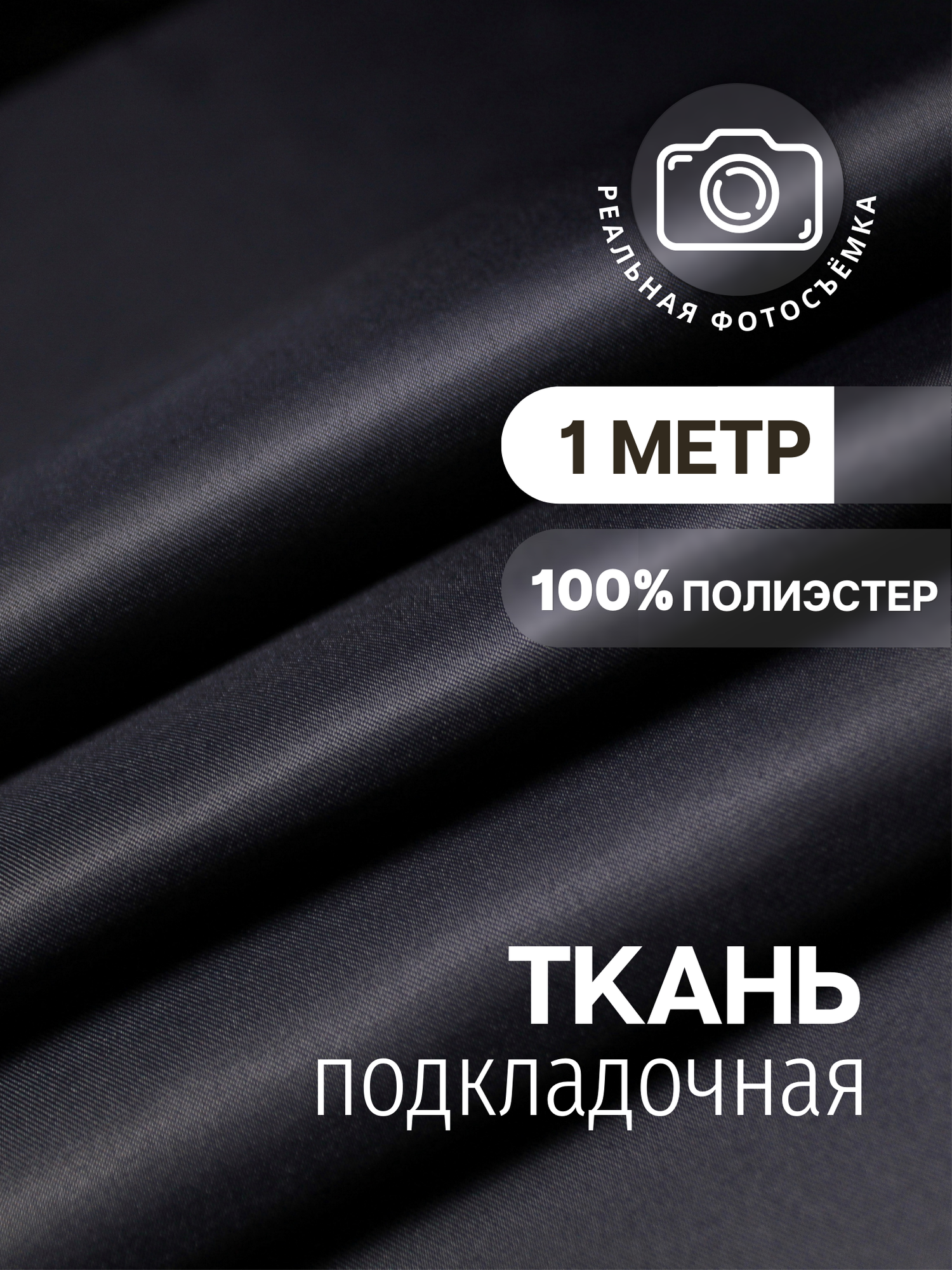 Ткань подкладочная синяя для одежды MDC FABRICS P007\16 однотонная для шитья. 100% полиэстер. Отрез 1 метр