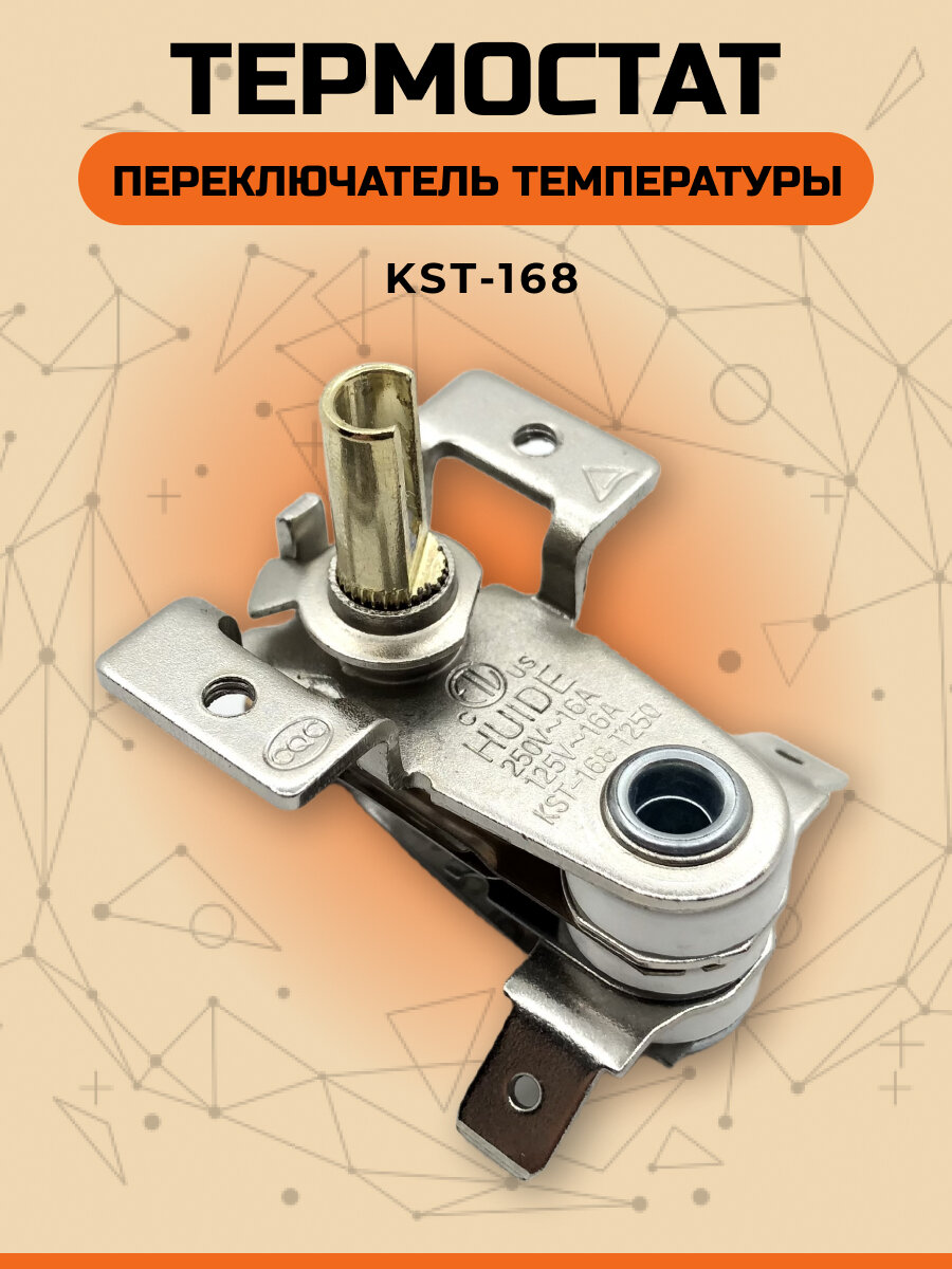 Термостат (терморегулятор) для масляного конвекторного электрического обогревателя KST-168 16А 250V