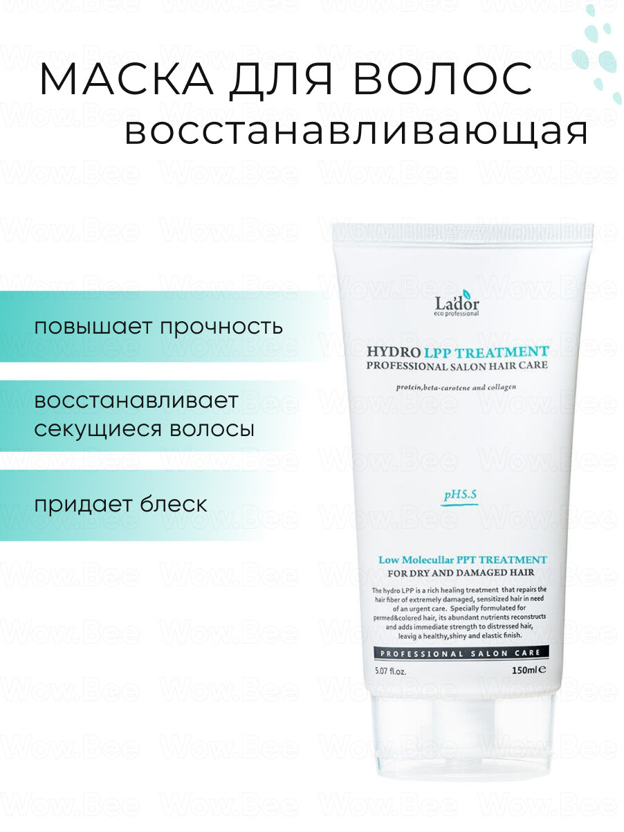 La'dor Маска для волос Eco Hydro Lpp Treatment