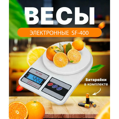 Кухонные электронные весы 