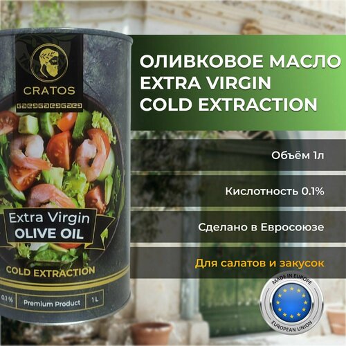 Оливковое масло Cratos Extra Virgin Olive Oil 0.1% нерафинированное первого холодного отжима, Греция, 1 л