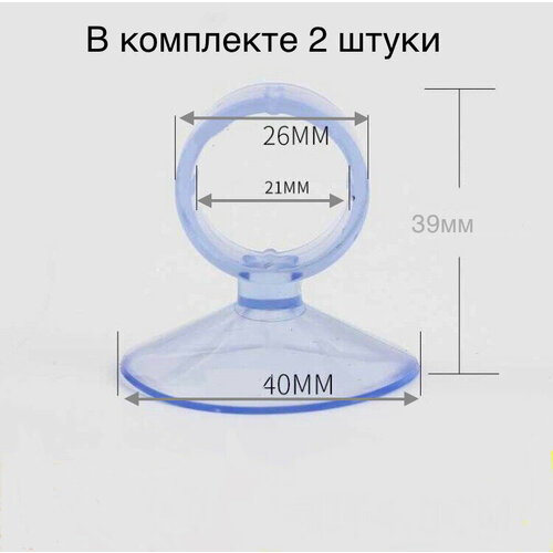 Присоска для аквариума, аквариумного оборудования 2шт. присоска для аквариумного оборудования aquael aq 100491 набор 4 шт