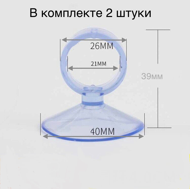 Присоска для аквариума аквариумного оборудования 2шт.