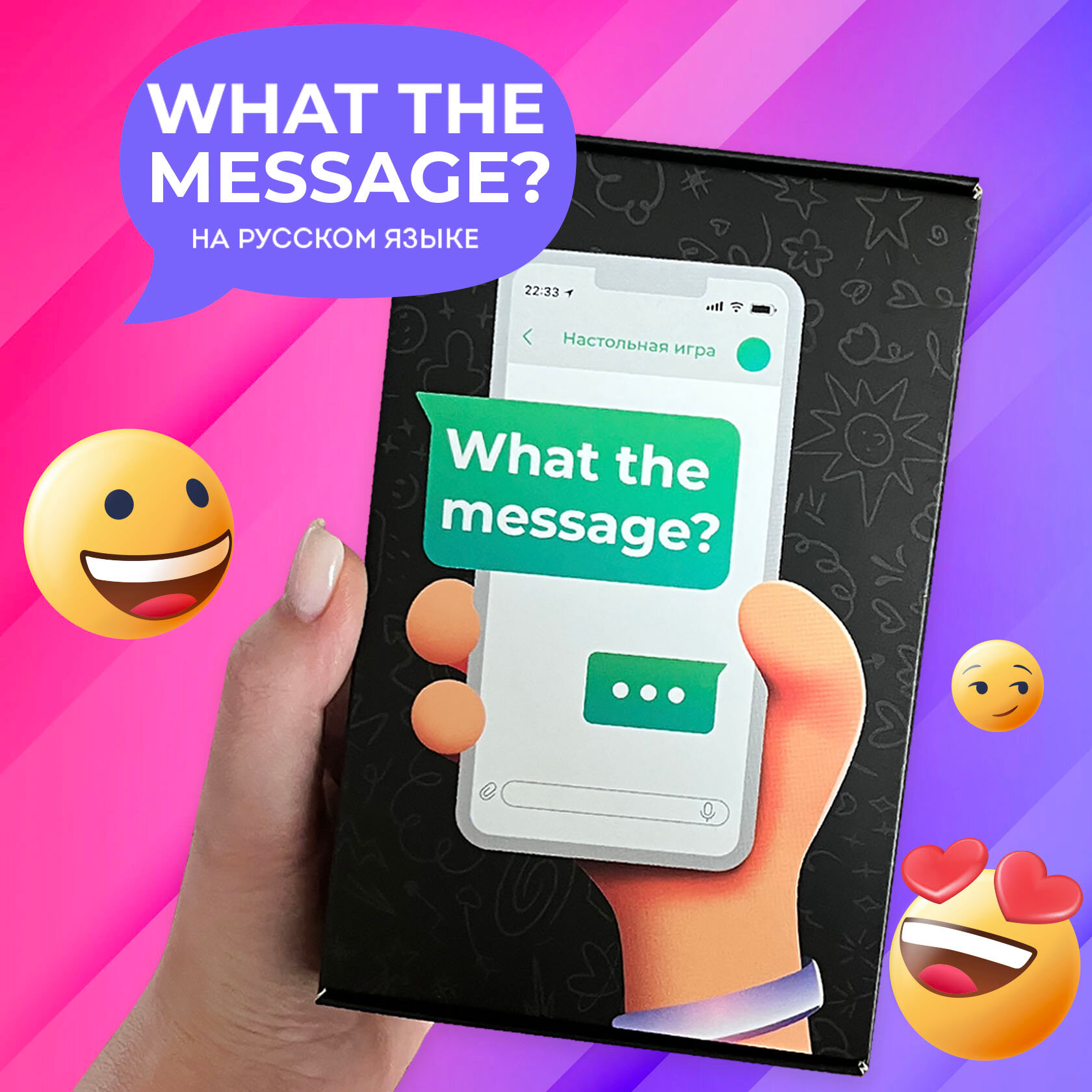 Настольная игра "What the message?" для компании