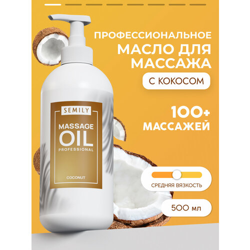 фото Масло для массажа профессиональное кокосовое, уход для тела и лица, semily massage oil coconut