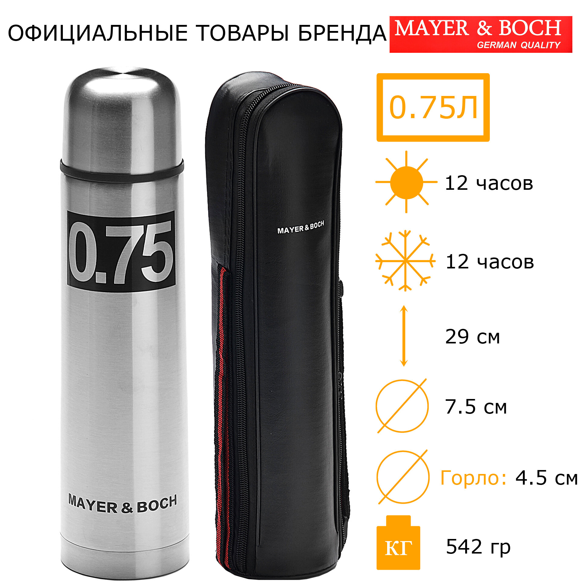 Термос MAYER&BOCH 27612 750 мл