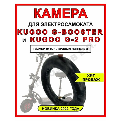 Камера для Kugoo G-Booster