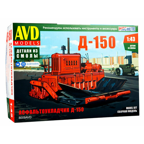 8009 AVD Models Асфальтоукладчик Д-150 (1:43)