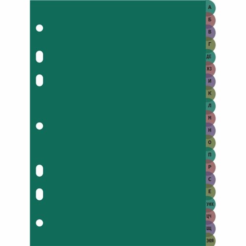 Разделитель листов A4 (245 x 305 мм), цветовой, алфавитный А-Я, 20 листов, 