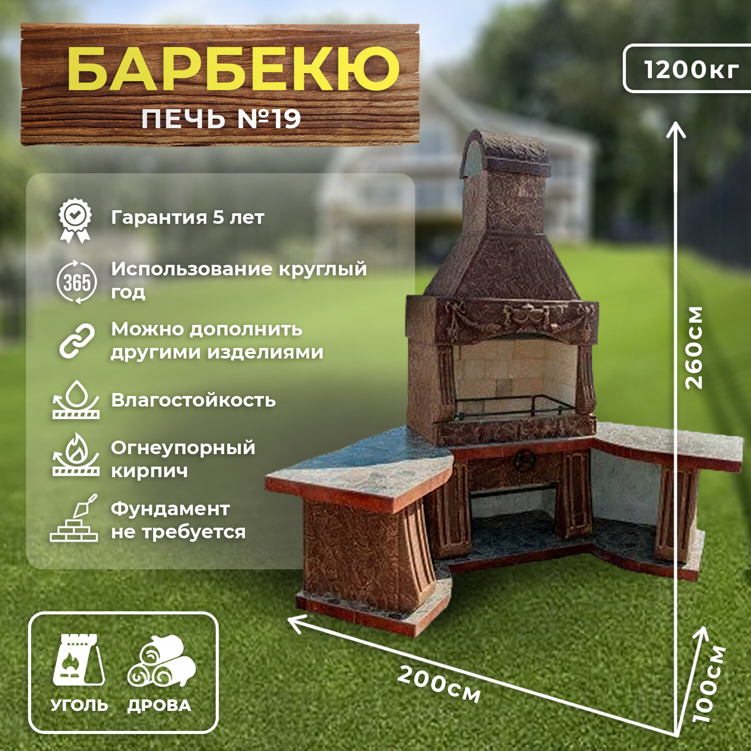 Печь барбекю №19