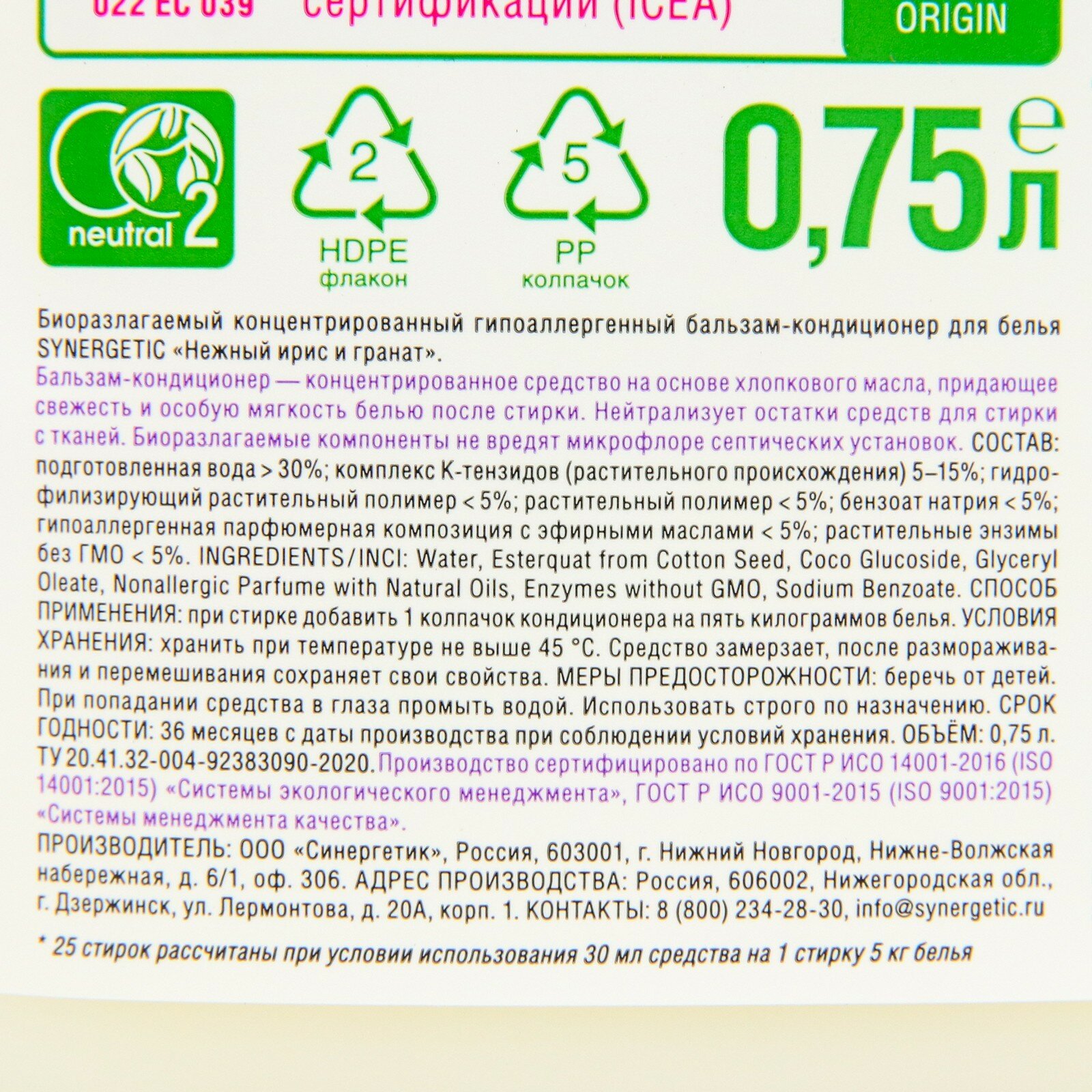Биоразлагаемый гипоаллергенный бальзам-кондиционер Synergetic "Ирис и Гранат", 3,75л - фото №8