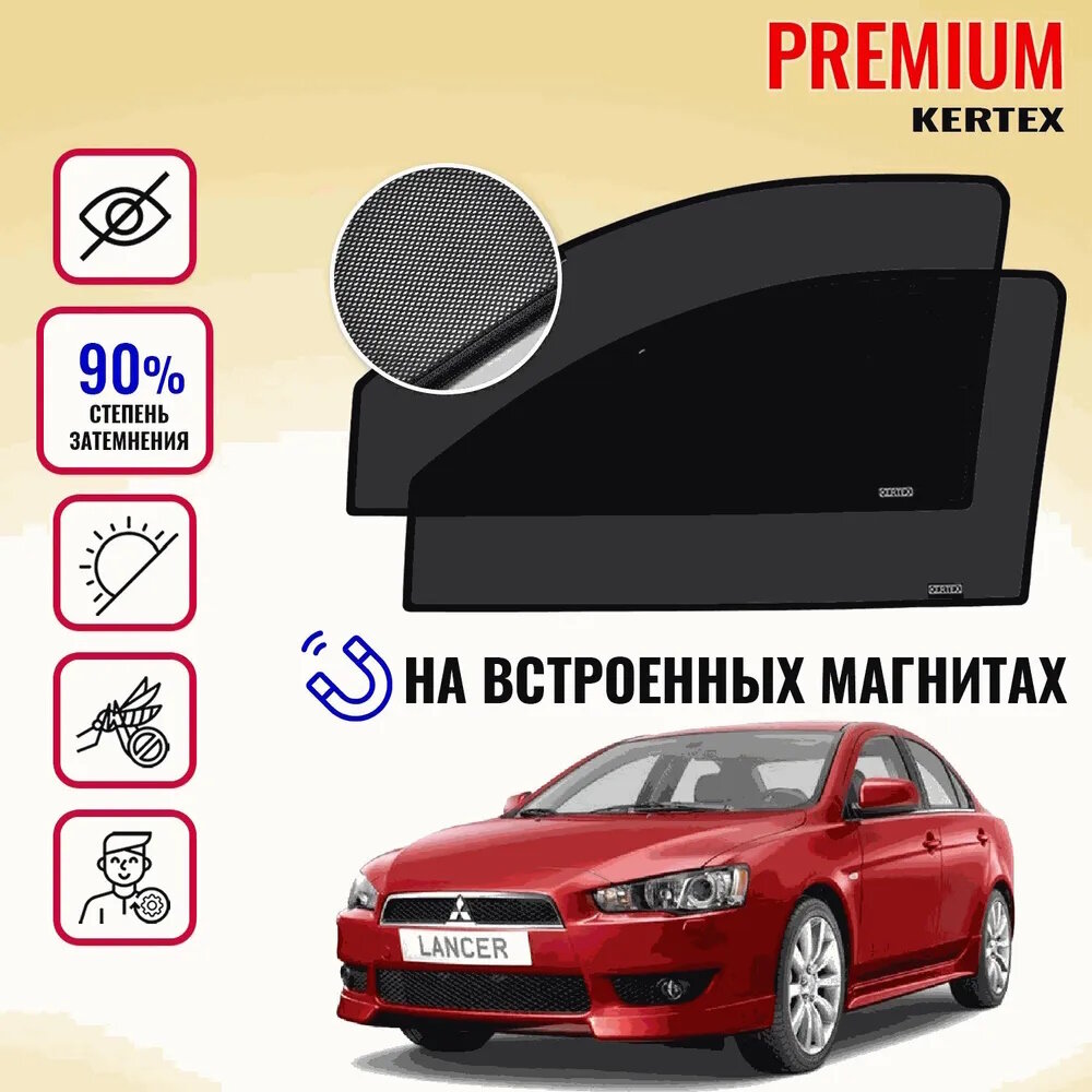 KERTEX PREMIUM (85-90%) Каркасные автошторки на встроенных магнитах на передние двери Mitsubishi Lancer 10 (2007-2018г. в.)