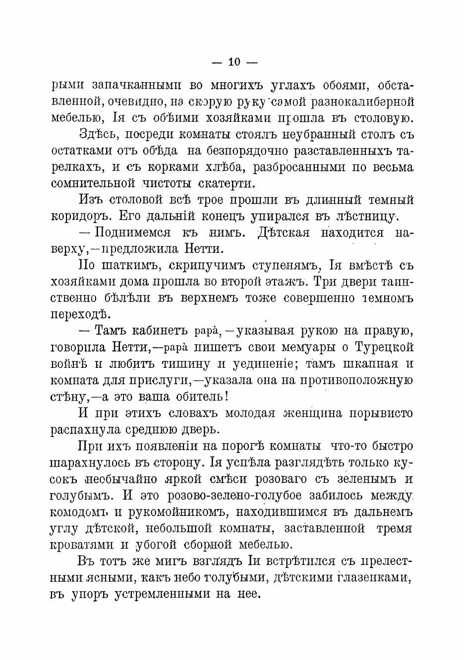 Книга Тяжелым путем (Чарская Лидия Алексеевна) - фото №8