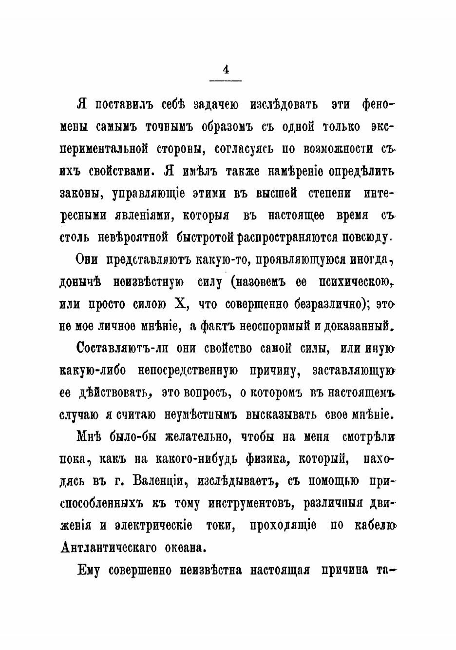 Книга Изыскания в области так называемых спиритических явлений - фото №6