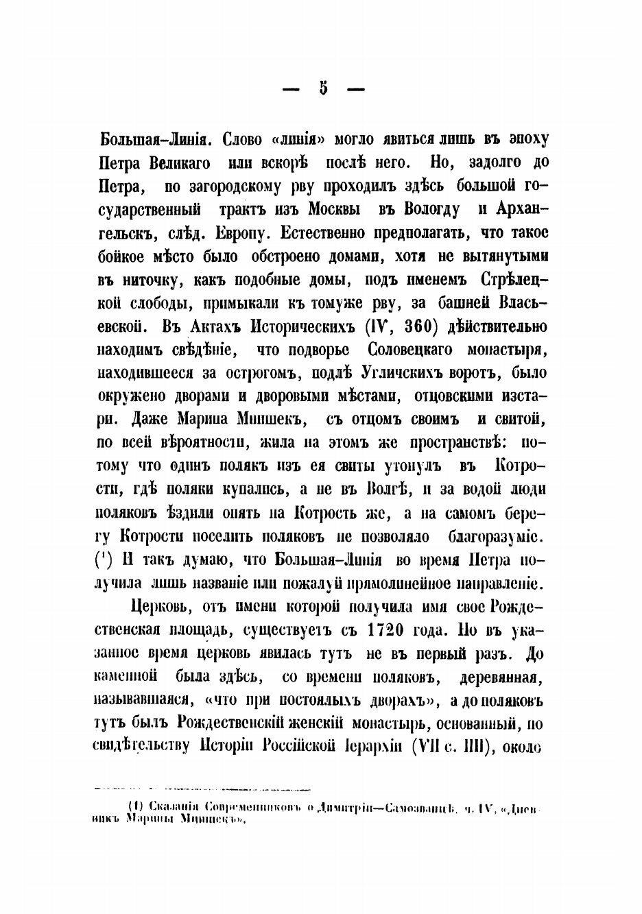 Книга От Ярославля до Москвы. Поездка на Съезд археологов или древнелюбителей - фото №3