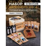 Подарочный мужской набор MISTER BOX Мясоед BOX, деревянный ящик с ломом - изображение