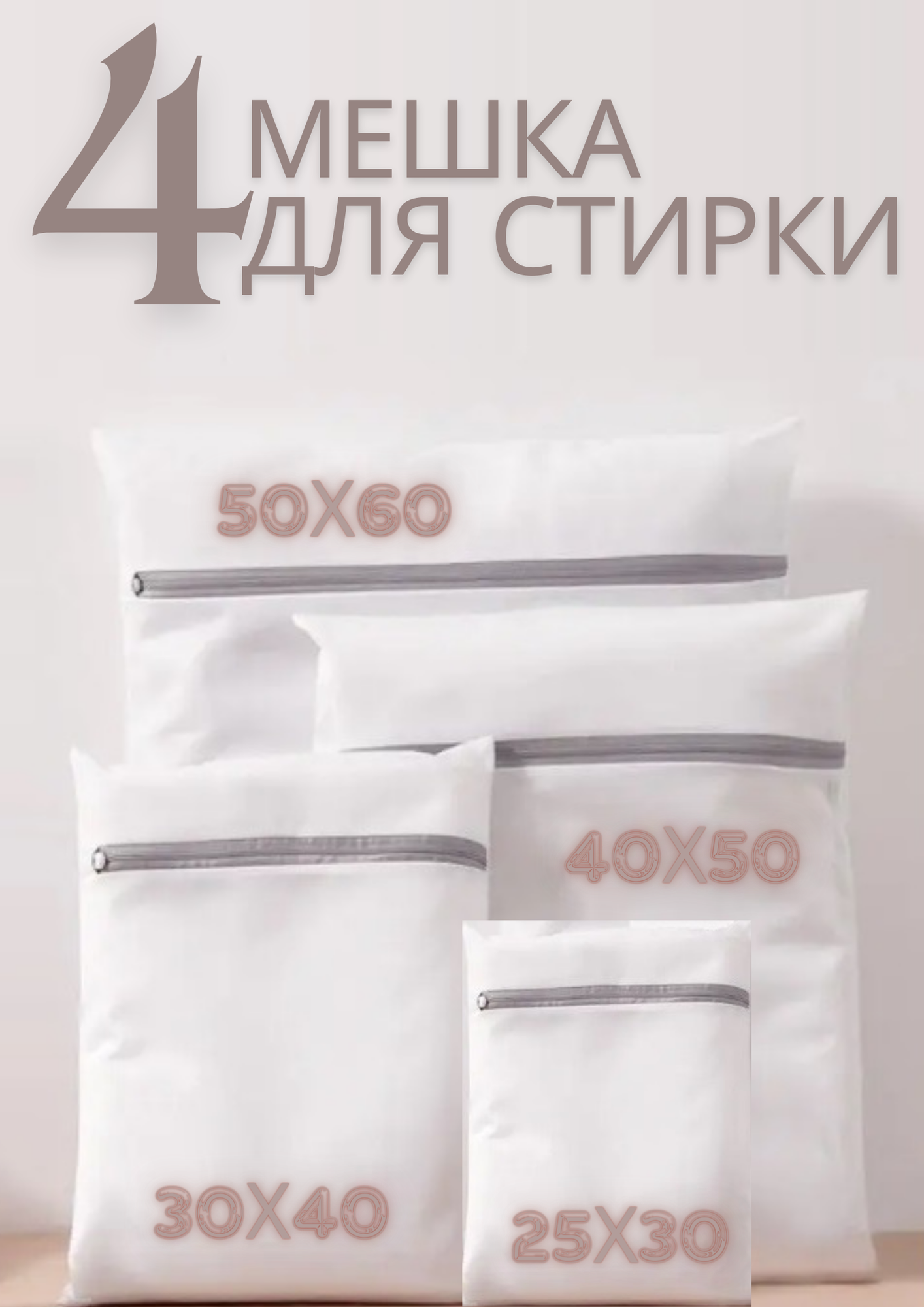 Мешки для стирки одежды обуви