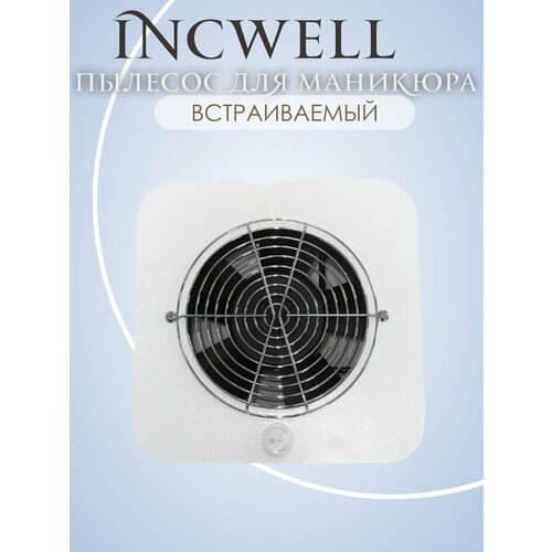 Вытяжка-пылесос для маникюра встраиваемый IncWell