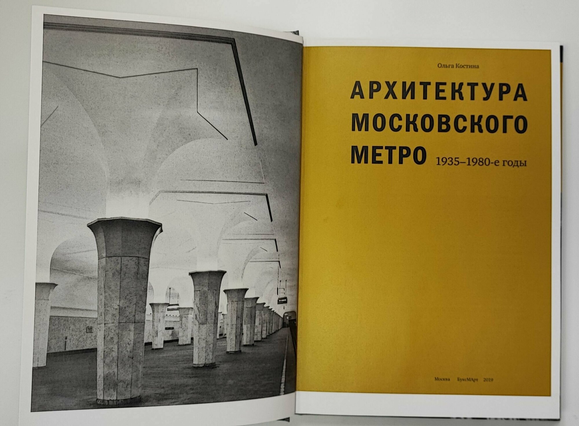 Архитектура Московского метро. 1935-1980-е годы - фото №9