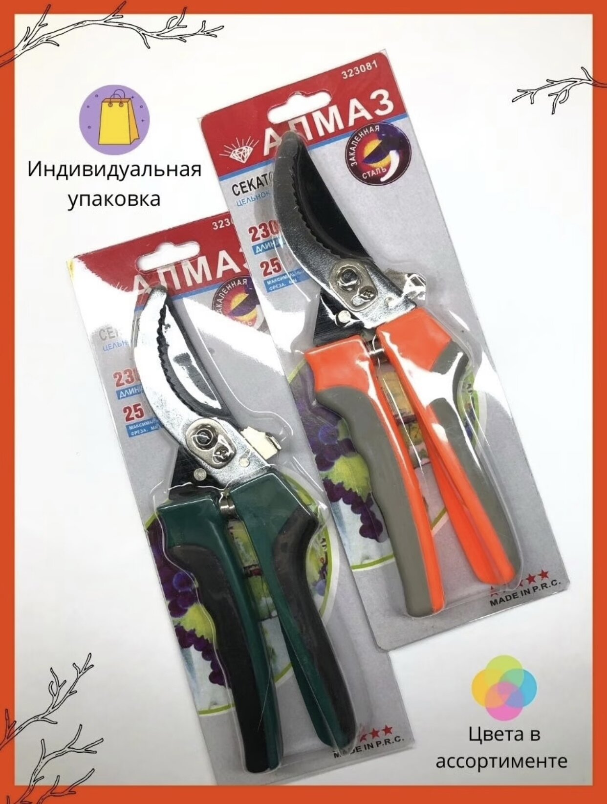 Секатор садовый цельнокованый Алмаз 230мм