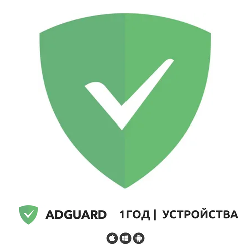 Adguard. Лицензия на 1 год 3 устройства adguard лицензия на 1 год 3 устройства