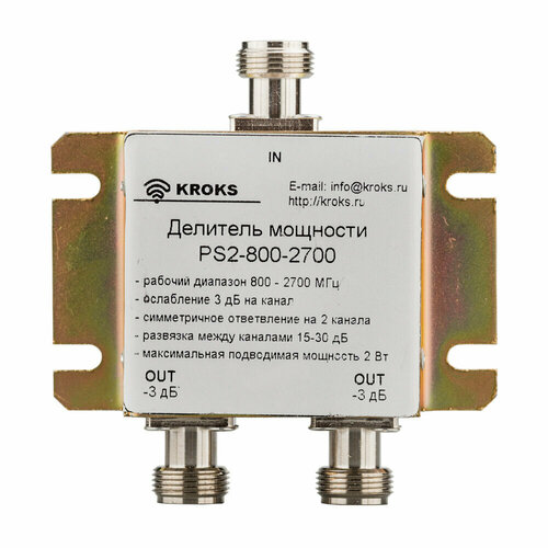 Делитель мощности PS2-800-2700 МГц -50 Ом N-female 1800₽