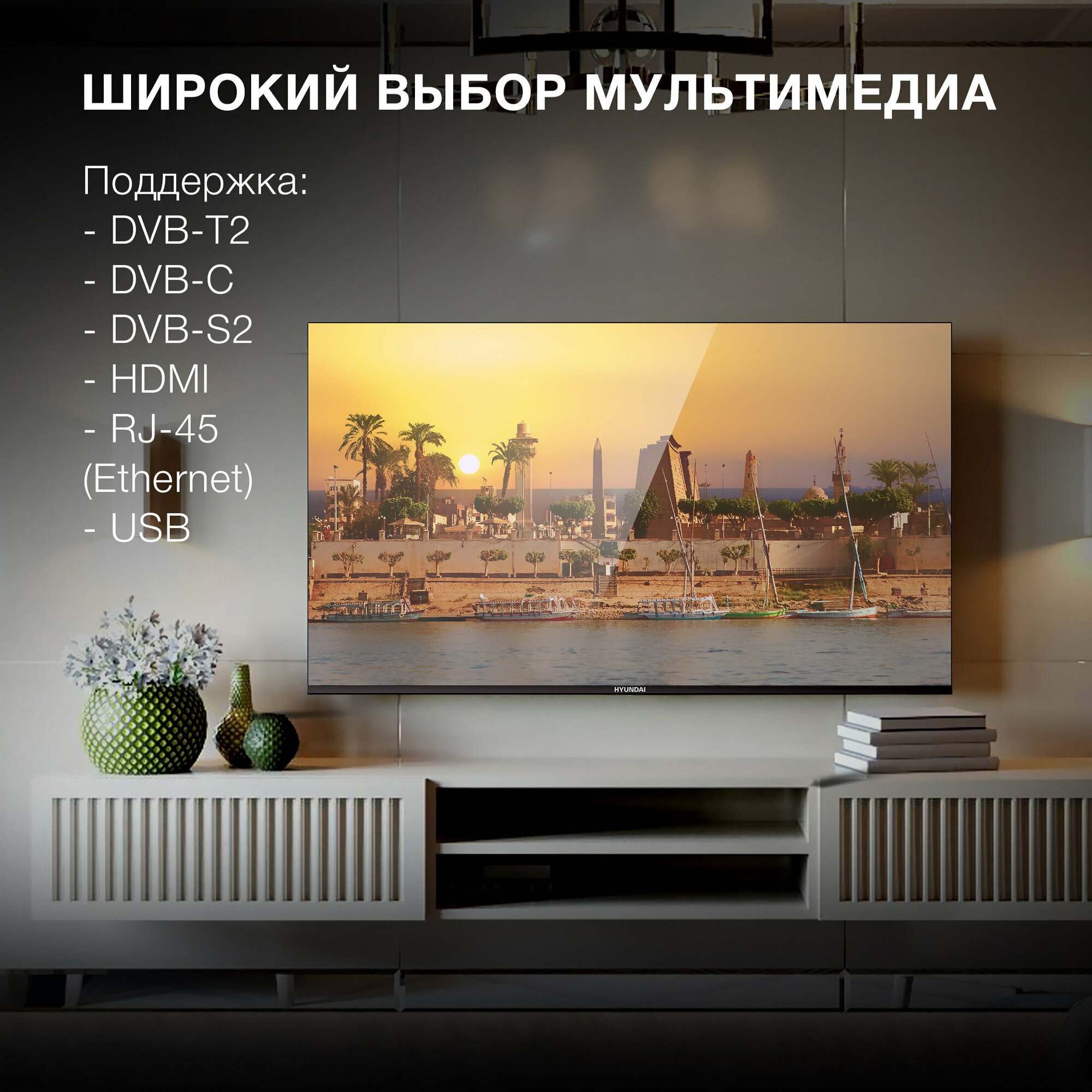 Телевизор Hyundai Android TV H-LED55BU7006 55" LED 4K Ultra HD Android TV черный