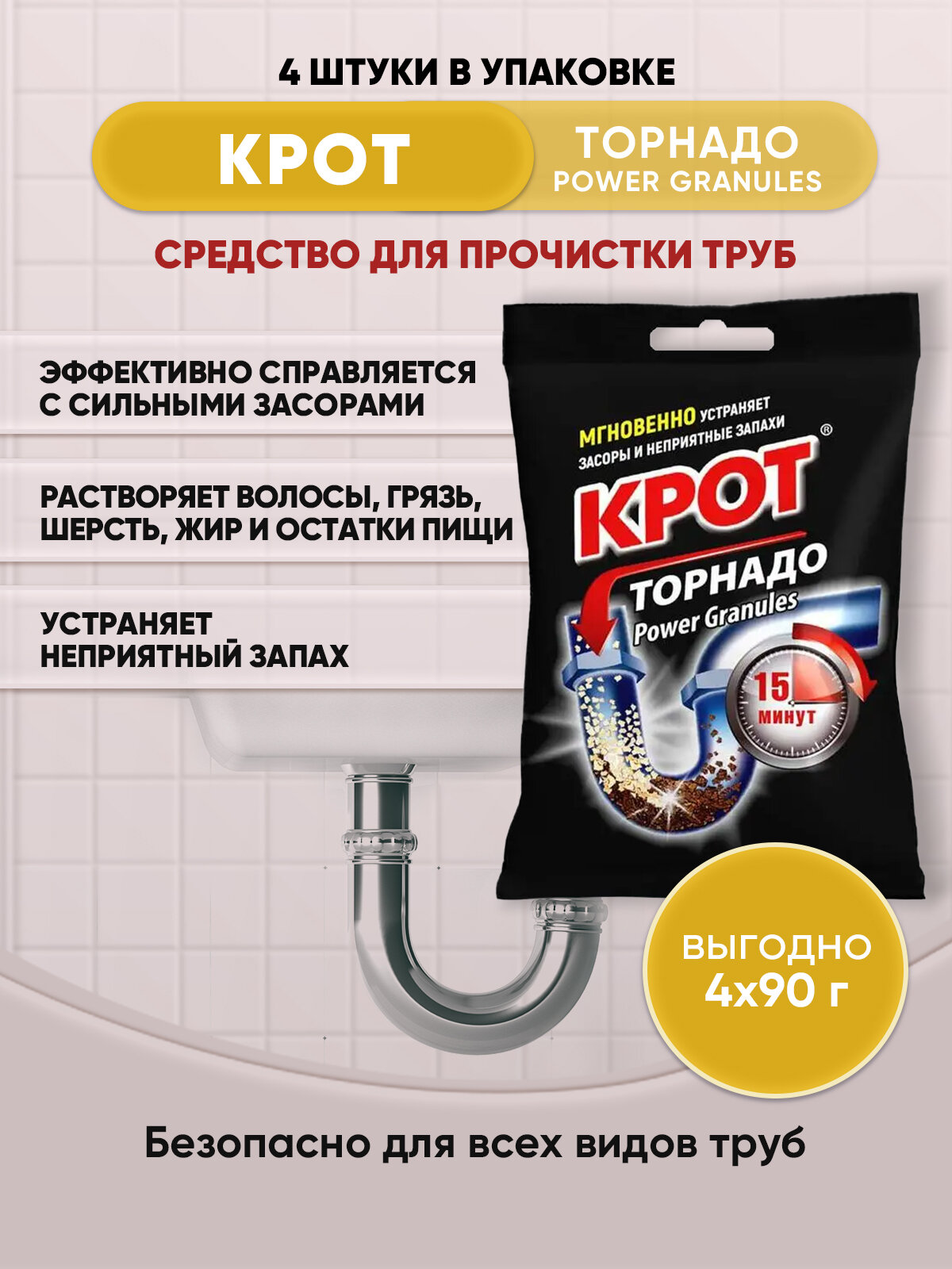 Крот Торнадо гранулированный 90г/4шт