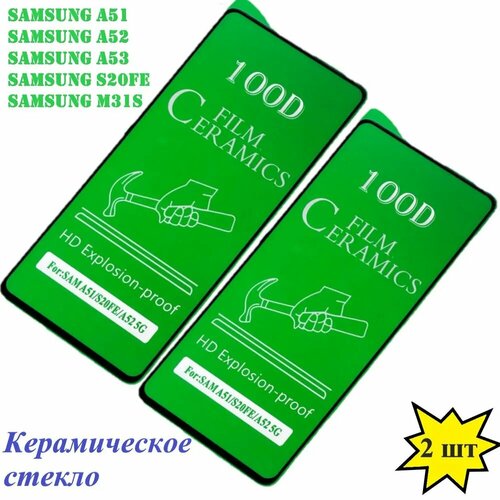 закаленное стекло для samsung galaxy a52 защитная пленка для экрана samsung galaxy a52 a53 a54 a72 a32 a22 a03s m22 m32 m52 Керамическое (Гибкое) Защитное стекло Samsung Galaxy A51 / A52 / A53 / S20 FE / M31S, 2шт в комплекте