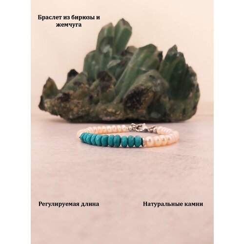 фото Браслет valeri art, жемчуг культивированный, бирюза, 1 шт., размер 19.5 см, бежевый, бирюзовый