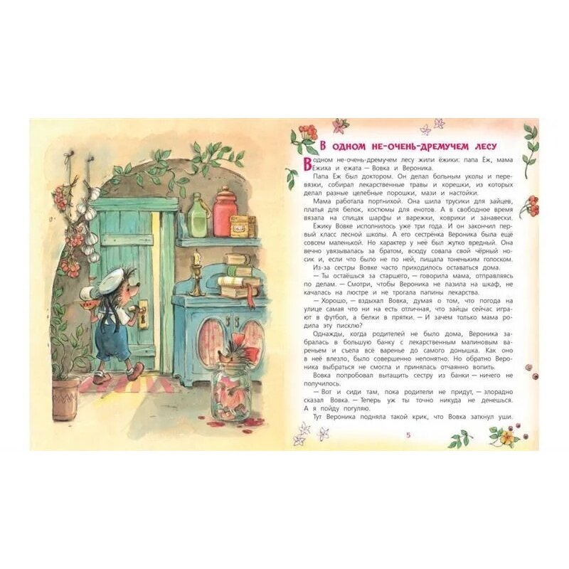 Жили-были Ёжики. Сказочные истории. - фото №15