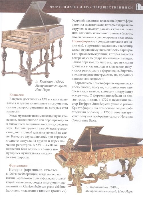 Самоучитель игры на фортепиано (новое оформление) - фото №18