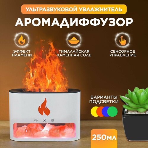 Аромадиффузор ультразвуковой с эффектом пламени с каменной солью Увлажнитель воздуха аромалампа 700000₽