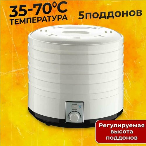 Сушилка для овощей и фруктов TAKARA DF-12 Дегидратор для сушки Электросушилка для пастилы мяса и грибов 392800₽